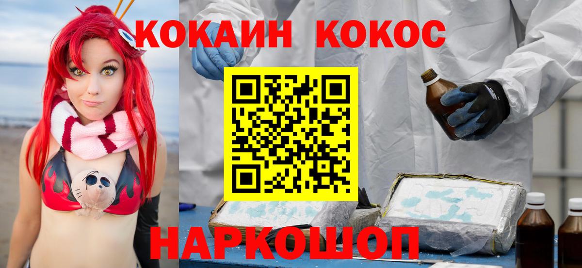 Cocaine 98%  КОКАИН 98%  Истра  Вход с VPN 