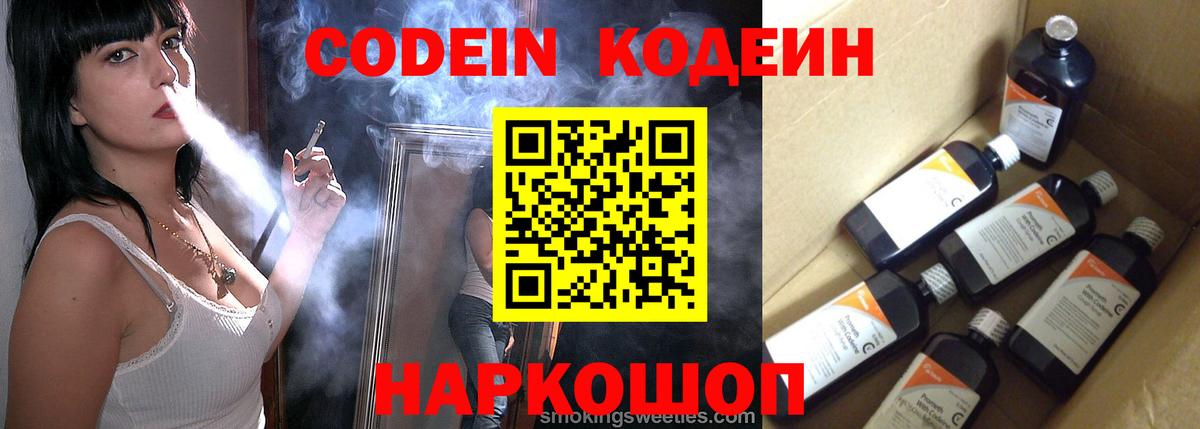 Кодеин напиток Lean (лин)  Кодеин напиток Lean (лин)  Вход с VPN  Истра 