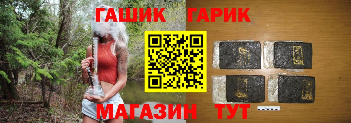 ГАШ гашик Истра