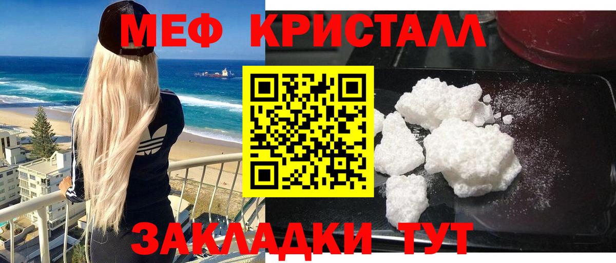 Мефедрон кристаллы Истра