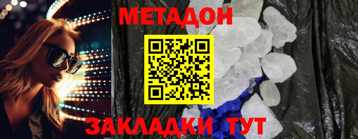нарко площадка как зайти  МЕТАДОН мёд  Вход с VPN  МЕТАДОН VHQ  Истра  OMG как войти 