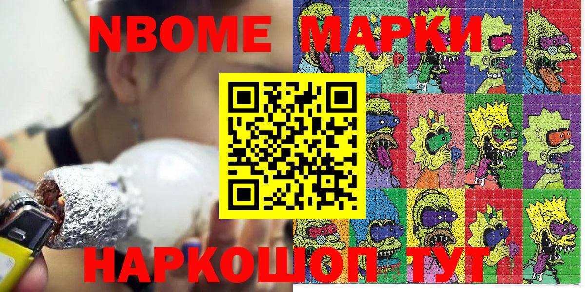 Марки N-bome 1500мкг Истра